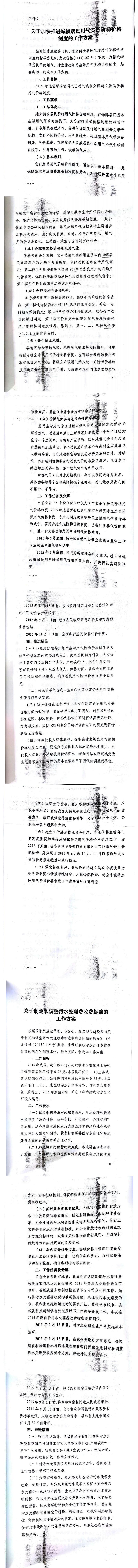 忻發(fā)改價(jià)格發(fā)[2015]19號(hào)忻州市發(fā)展和改革委員會(huì)轉(zhuǎn)發(fā)山西省物價(jià)局關(guān)于印發(fā)加快推進(jìn)城鎮(zhèn)居民用水、用氣階梯價(jià)格制度等工作方案的通知13-20.jpg